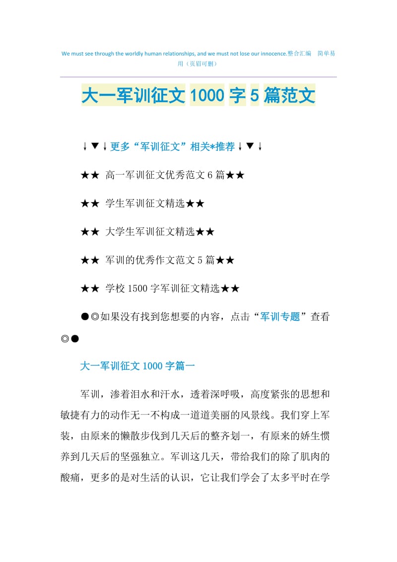 大一军训征文1000字5篇范文.doc_第1页