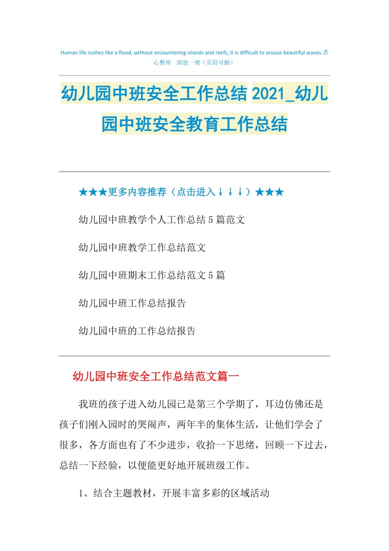 幼儿园中班安全工作总结2021_幼儿园中班安全教育工作总结.doc_第1页