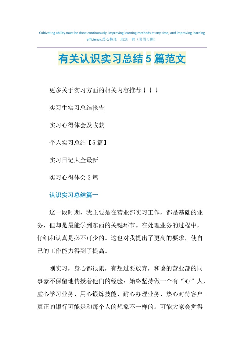 有关认识实习总结5篇范文.doc_第1页