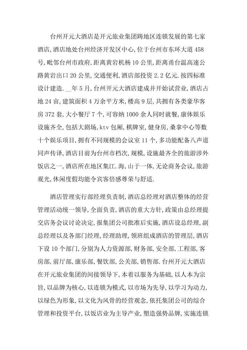 有关认识实习总结5篇范文.doc_第3页