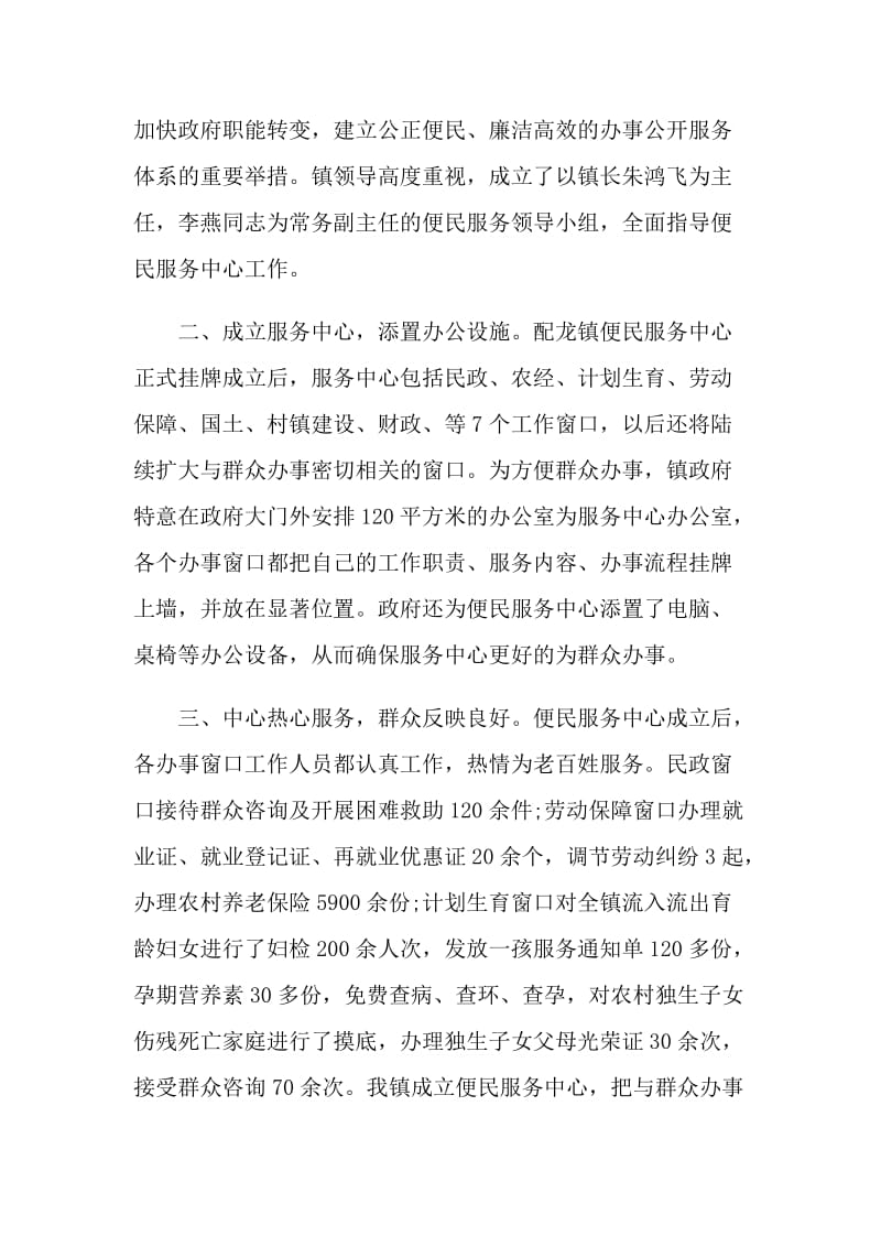 12345便民热线半年工作总结.doc_第2页