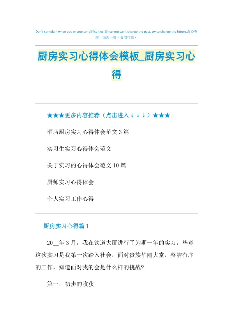 厨房实习心得体会模板_厨房实习心得.doc_第1页