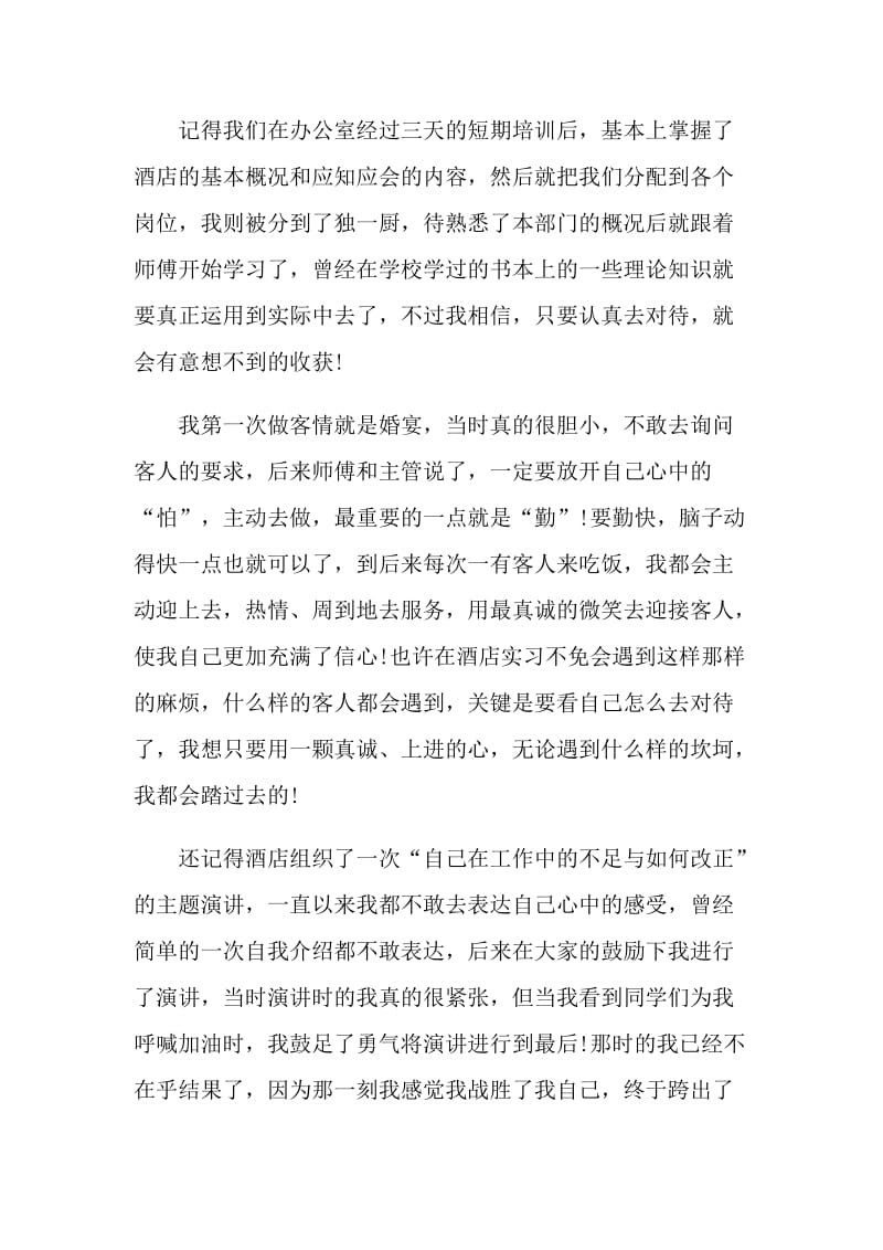 厨房实习心得体会模板_厨房实习心得.doc_第2页