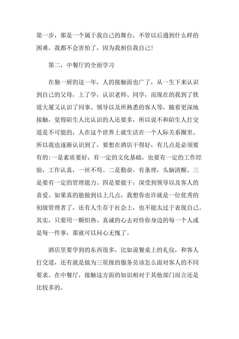 厨房实习心得体会模板_厨房实习心得.doc_第3页