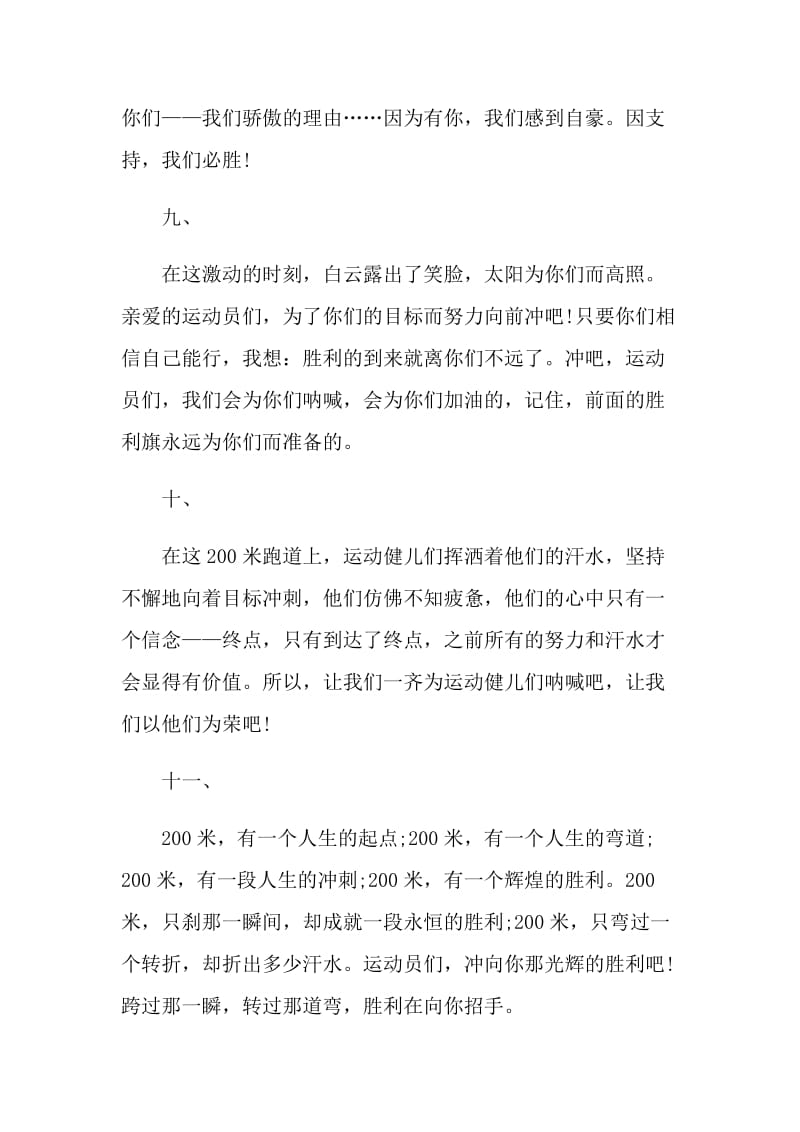 迎接2021秋季运动会加油稿简短.doc_第3页