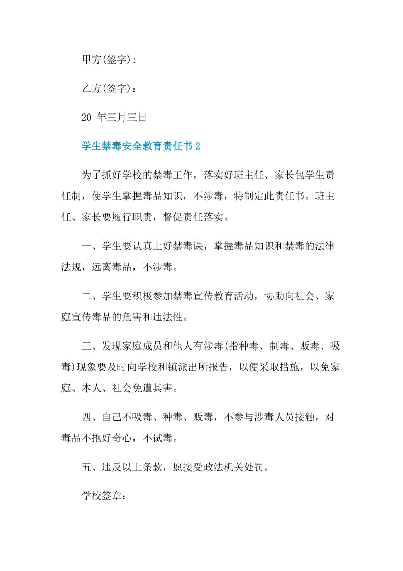 学生禁毒安全教育责任书.doc_第3页