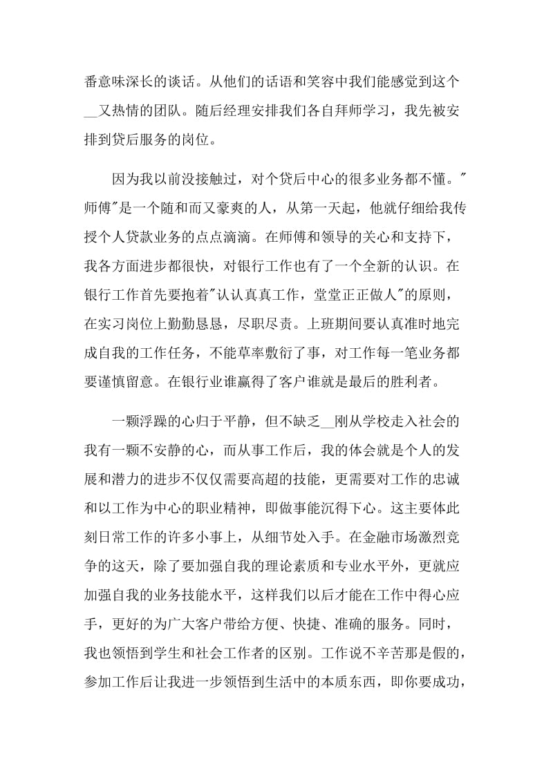 2021优秀实习个人总结大全五篇.doc_第2页