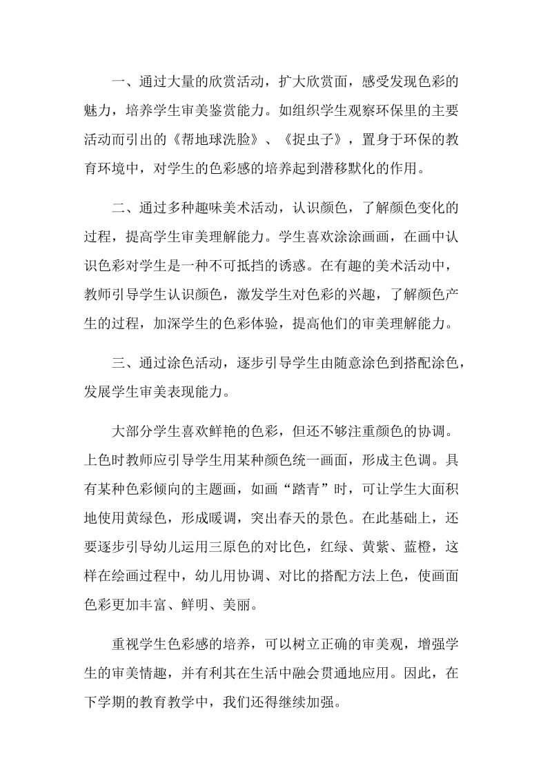 美术特色小组活动总结.doc_第2页