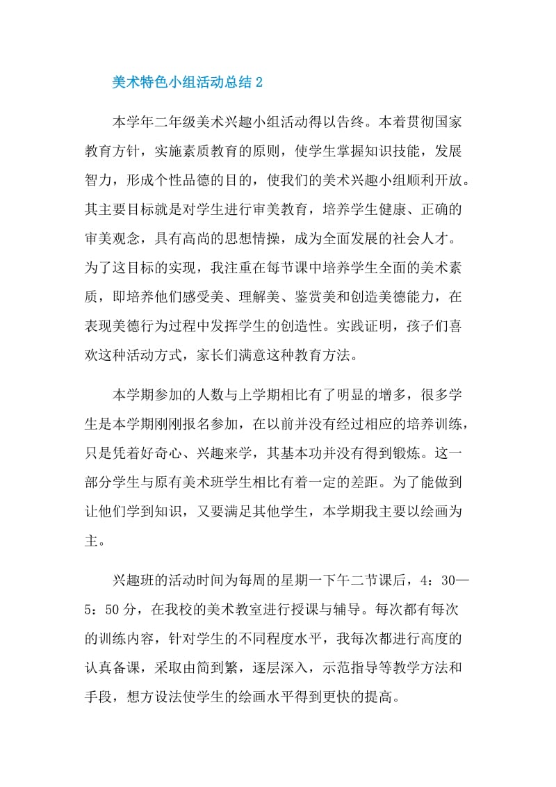 美术特色小组活动总结.doc_第3页