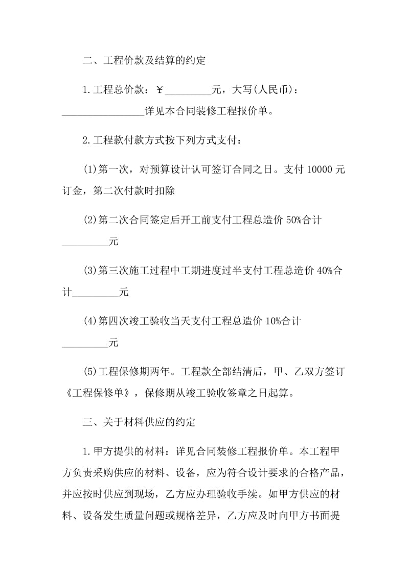 房屋修建施工的协议书.doc_第2页