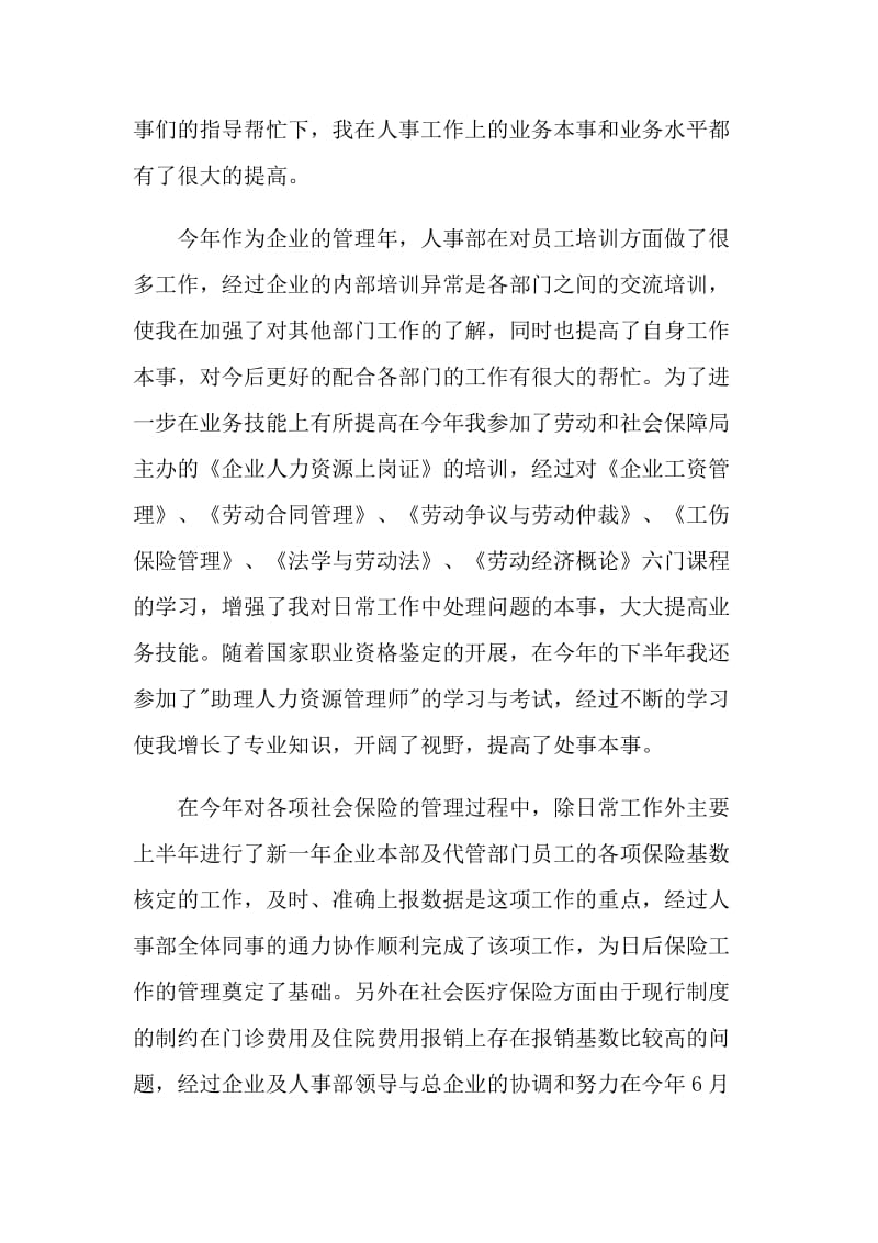 公司行政人事文员的年终工作总结汇报.doc_第2页