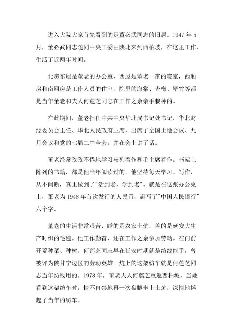 关于石家庄西柏坡导游词.doc_第3页