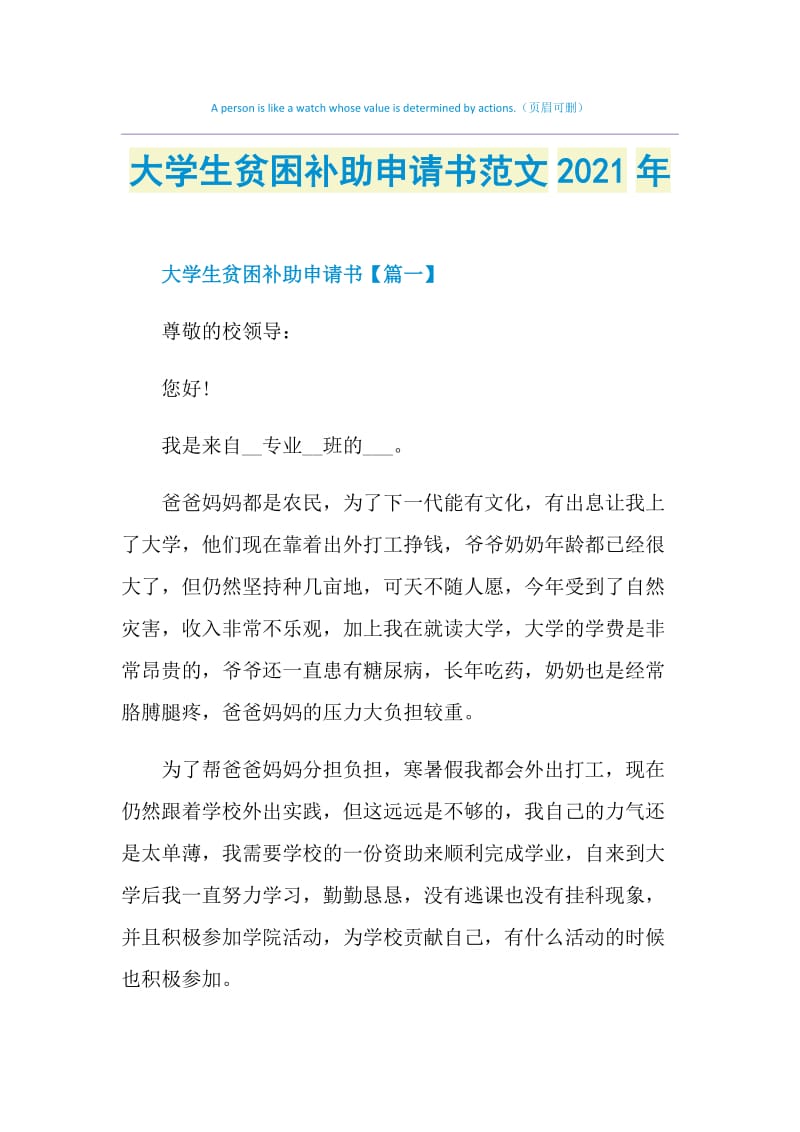 大学生贫困补助申请书范文2021年.doc_第1页