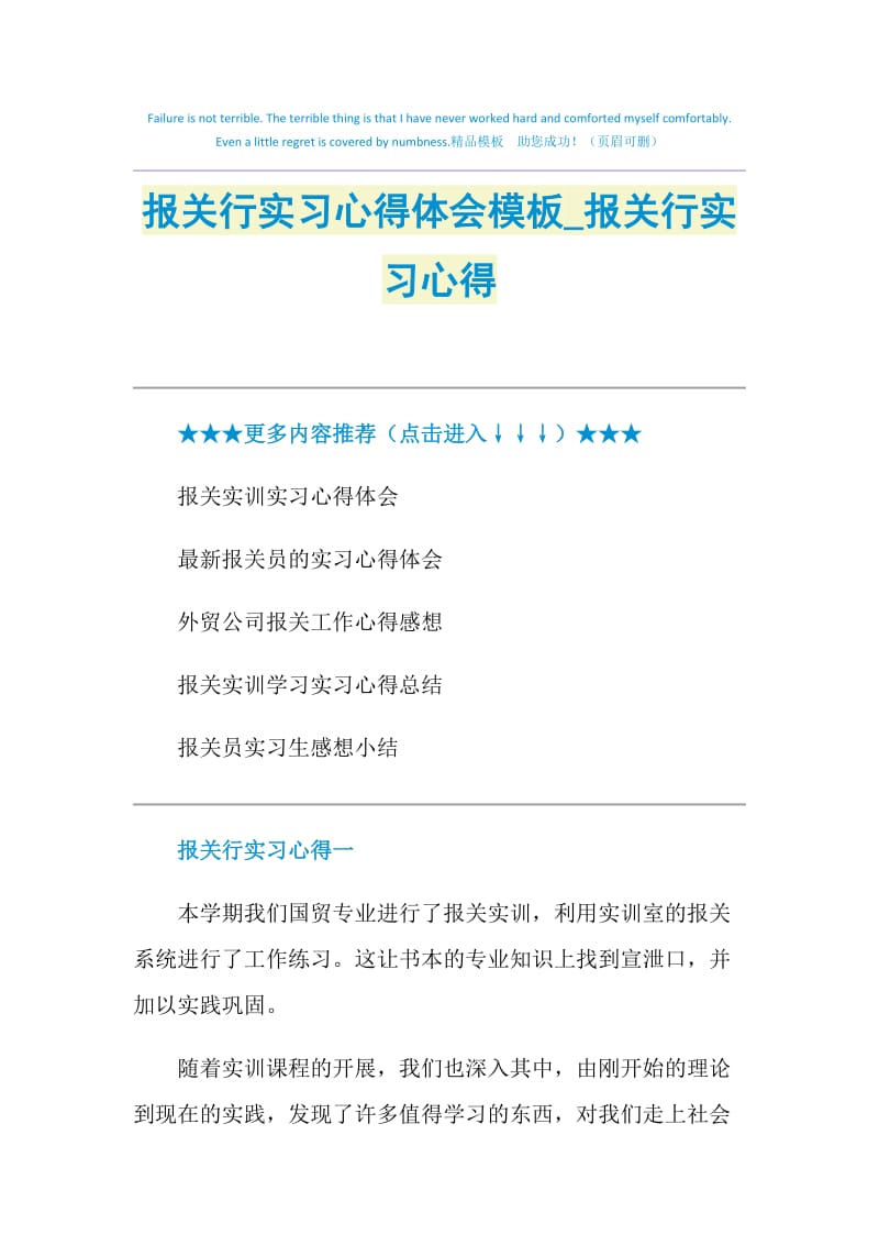 报关行实习心得体会模板_报关行实习心得.doc_第1页