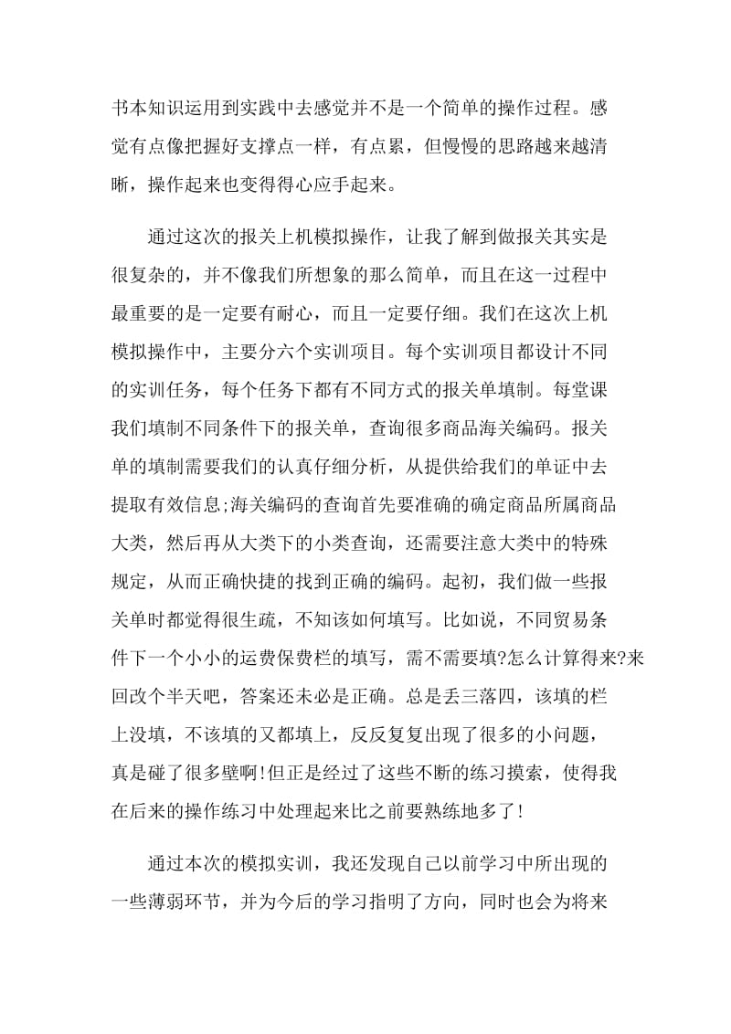 报关行实习心得体会模板_报关行实习心得.doc_第3页