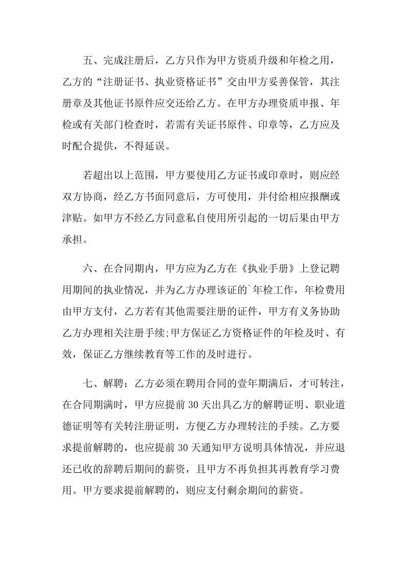 建造师解聘协议书模板.doc_第3页