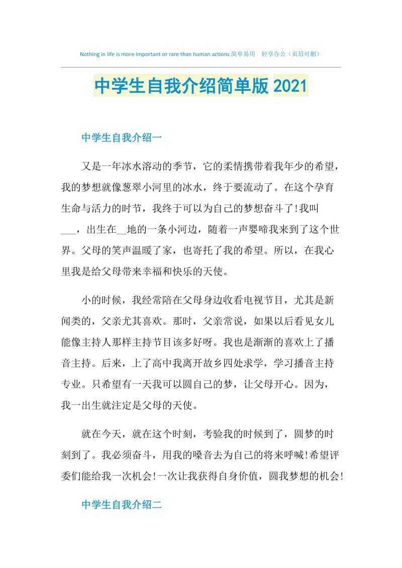 中学生自我介绍简单版2021.doc_第1页