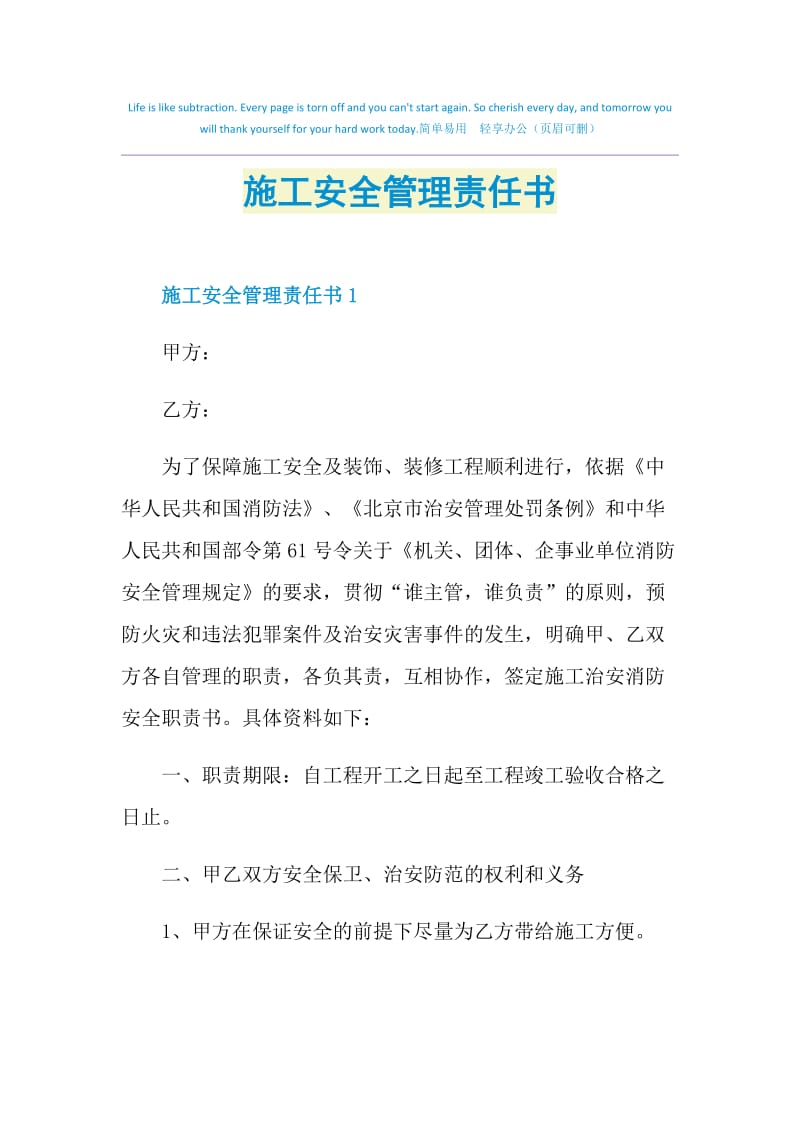 施工安全管理责任书.doc_第1页