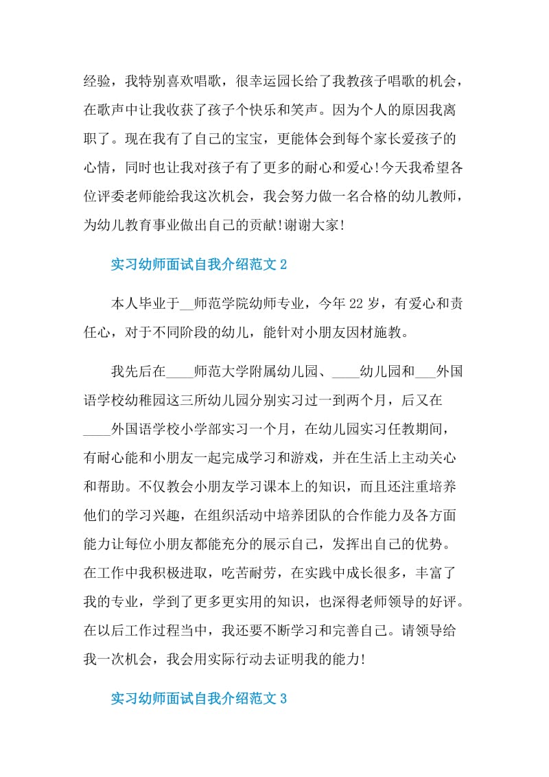 实习幼师面试自我介绍范文.doc_第2页