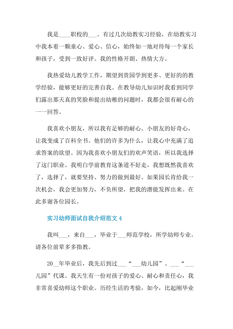 实习幼师面试自我介绍范文.doc_第3页