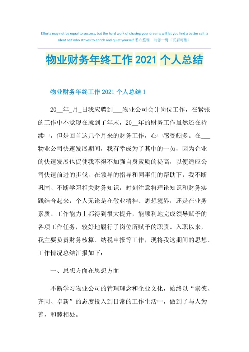 物业财务年终工作2021个人总结.doc_第1页