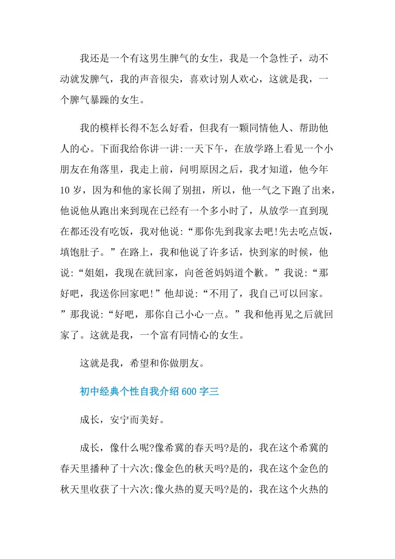 2021初中经典个性自我介绍600字.doc_第3页