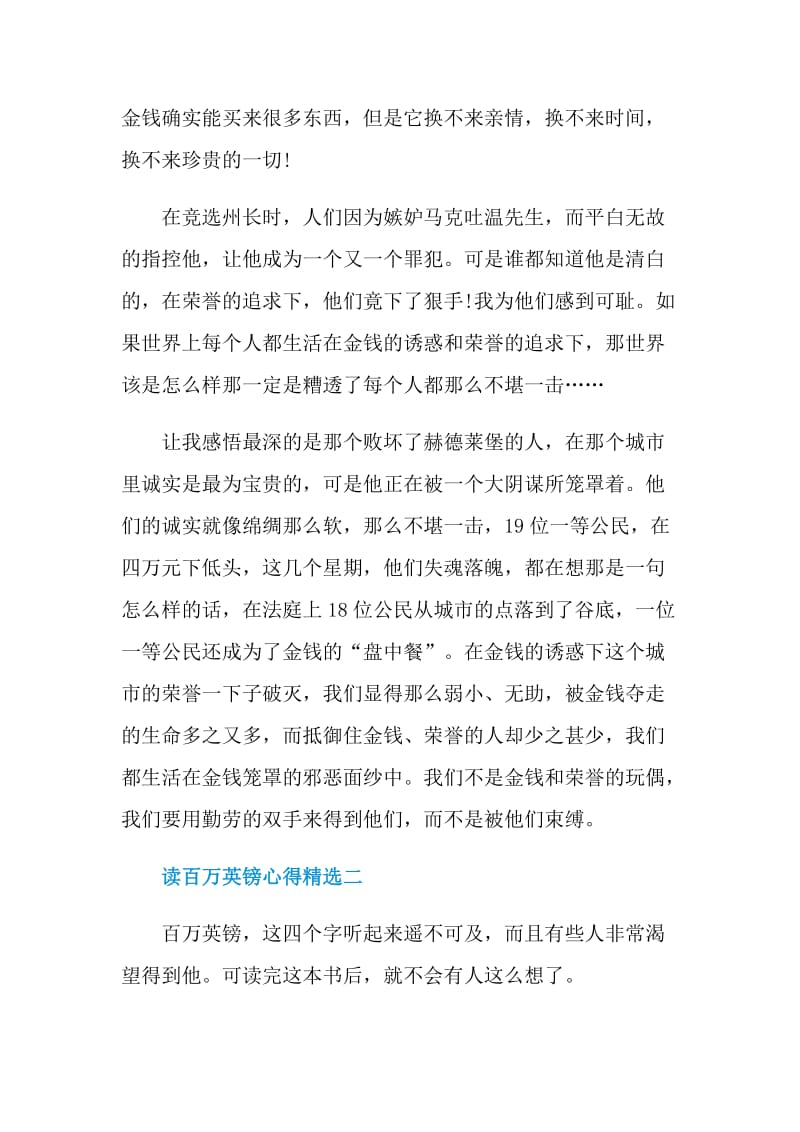 读百万英镑心得精选.doc_第2页