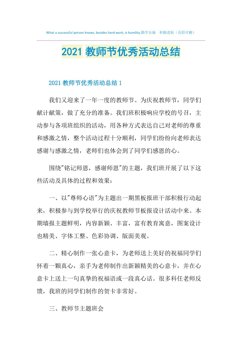 2021教师节优秀活动总结.doc_第1页