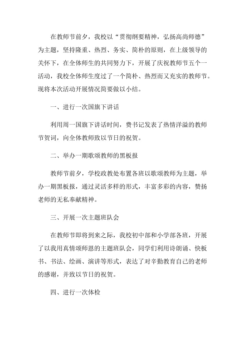 2021教师节优秀活动总结.doc_第3页