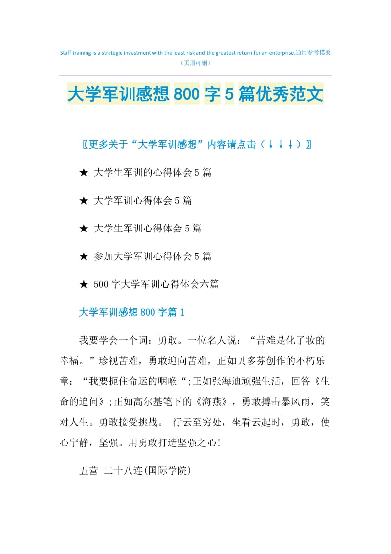 大学军训感想800字5篇优秀范文.doc_第1页