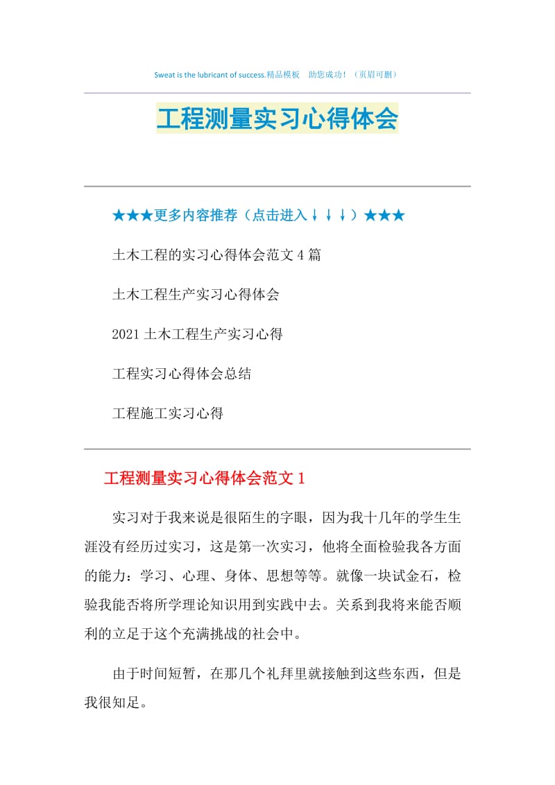 工程测量实习心得体会.doc_第1页