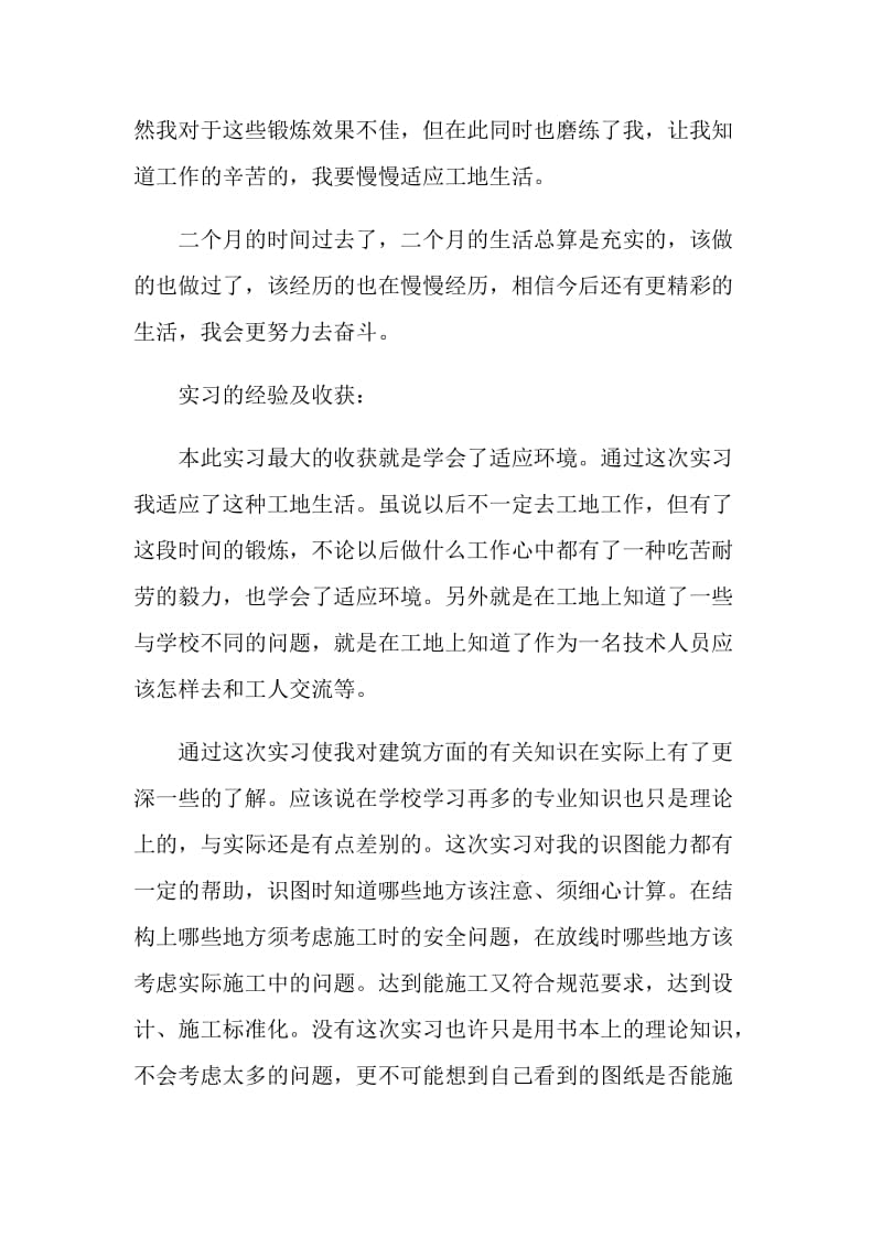 工程测量实习心得体会.doc_第3页