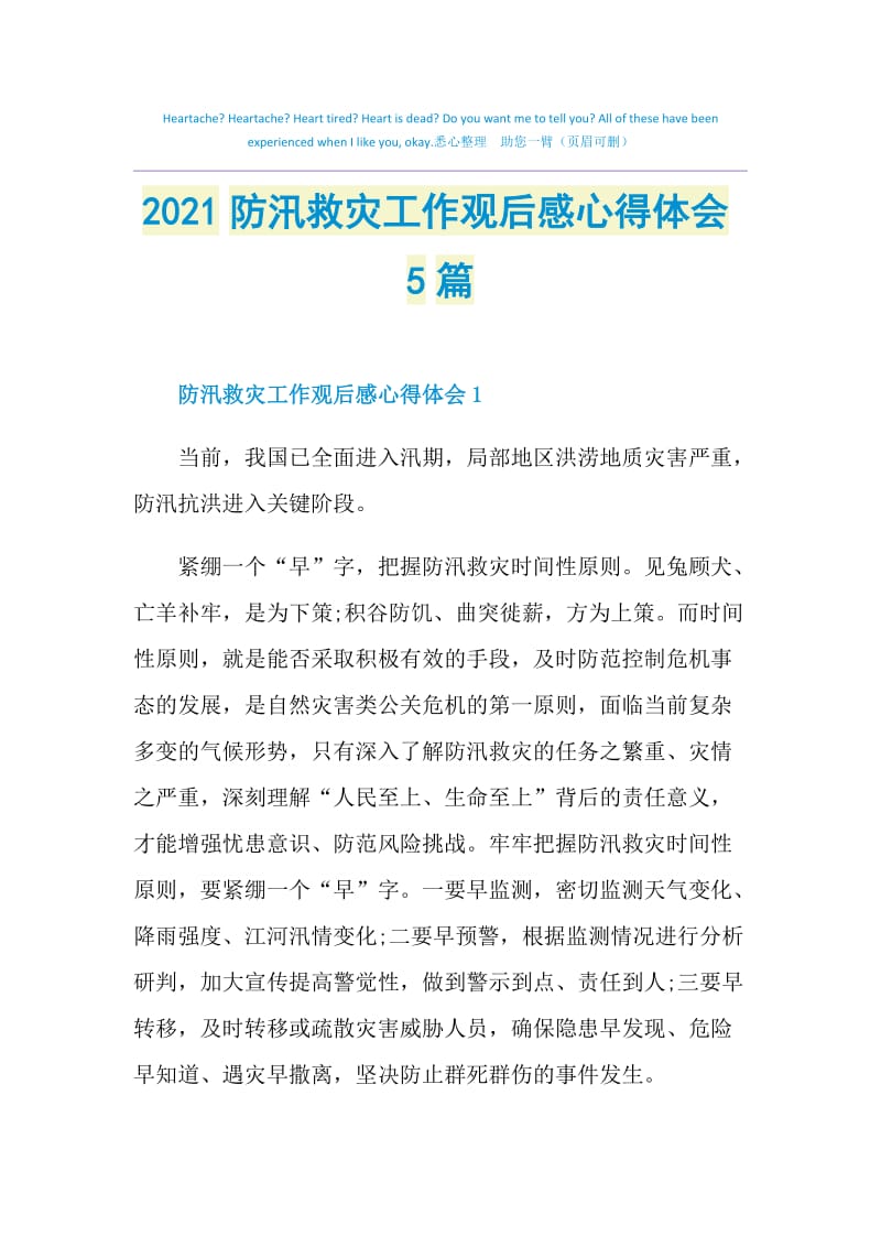 2021防汛救灾工作观后感心得体会5篇.doc_第1页