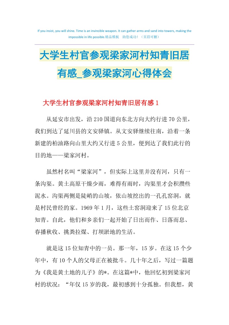 大学生村官参观梁家河村知青旧居有感_参观梁家河心得体会.doc_第1页