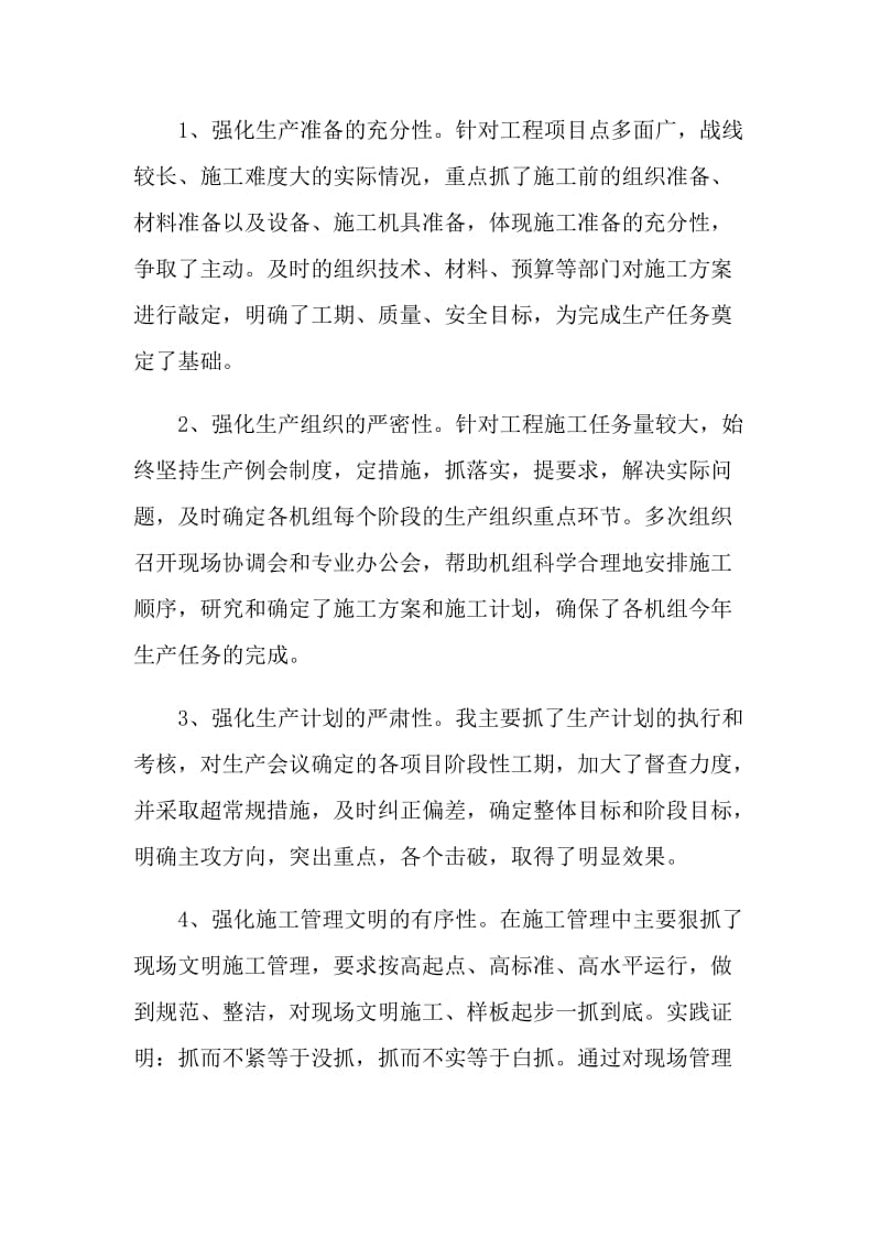 生产经理个人总结内容.doc_第2页