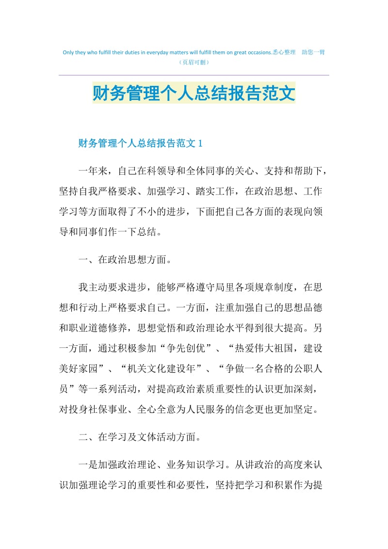 财务管理个人总结报告范文.doc_第1页