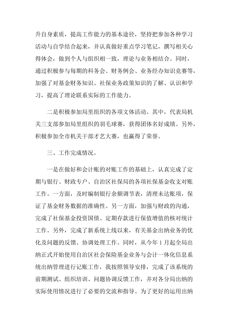 财务管理个人总结报告范文.doc_第2页