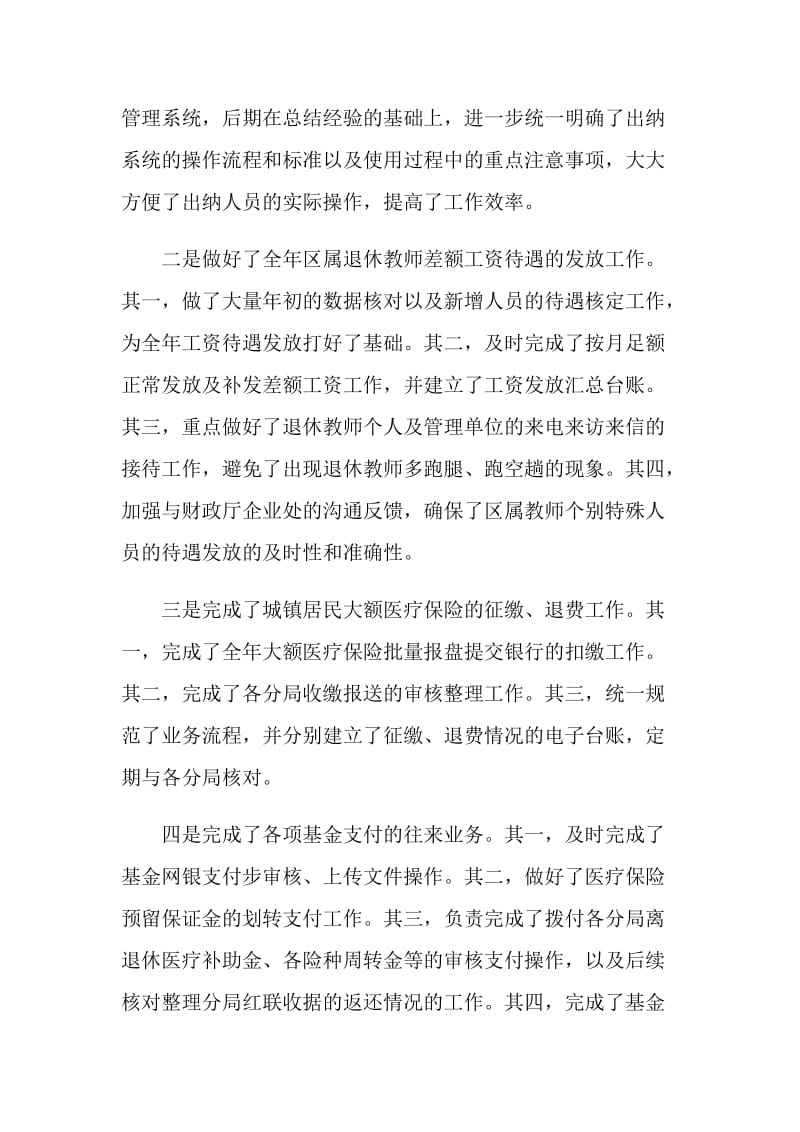 财务管理个人总结报告范文.doc_第3页