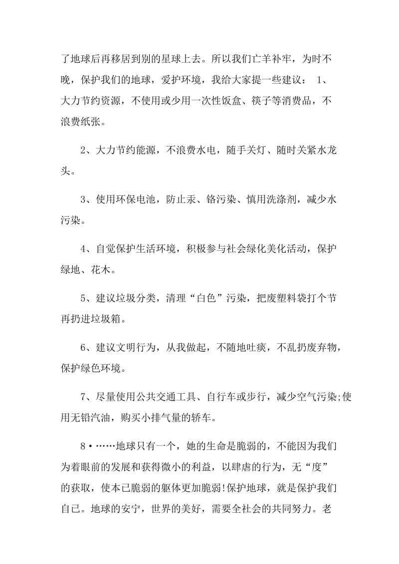 宣传保护环境活动建议书.doc_第3页