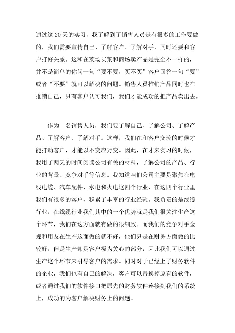 2021销售实习期工作总结范文.doc_第2页