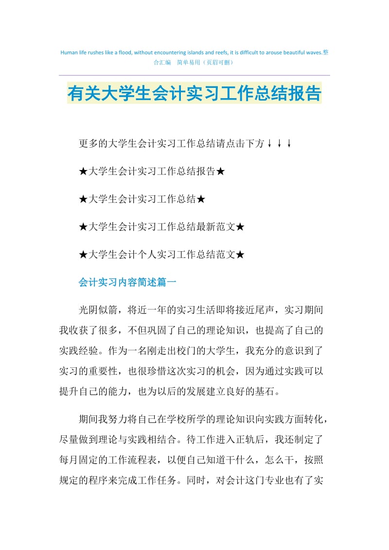 有关大学生会计实习工作总结报告.doc_第1页