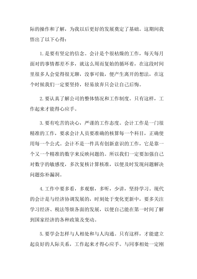 有关大学生会计实习工作总结报告.doc_第2页