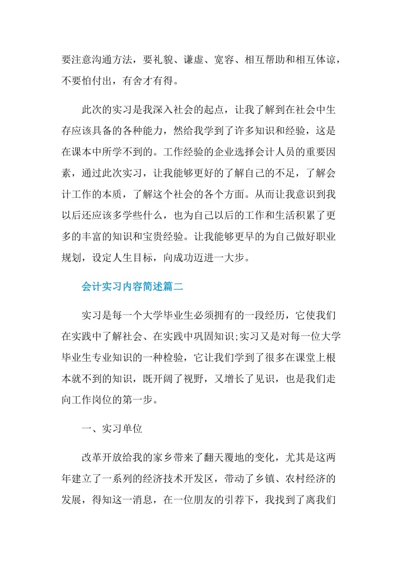 有关大学生会计实习工作总结报告.doc_第3页