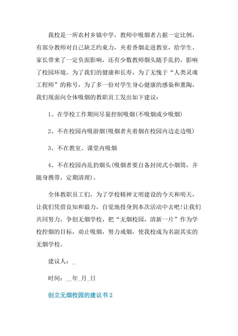 创立无烟校园的建议书.doc_第2页