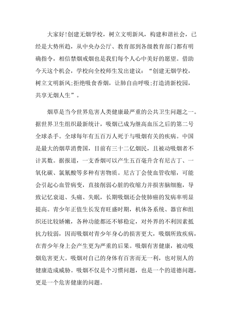 创立无烟校园的建议书.doc_第3页