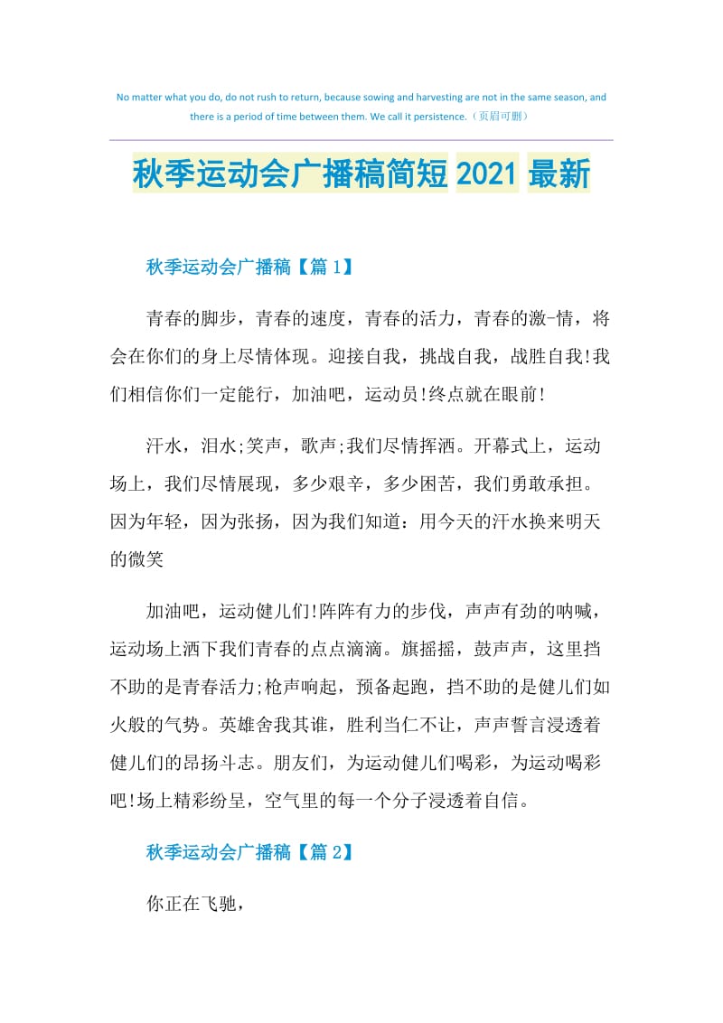 秋季运动会广播稿简短2021最新.doc_第1页