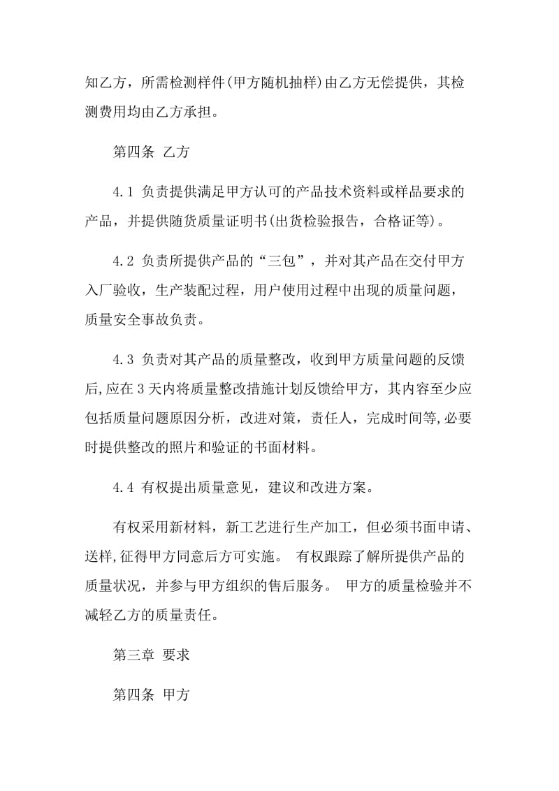 产品安全的管理责任书.doc_第3页