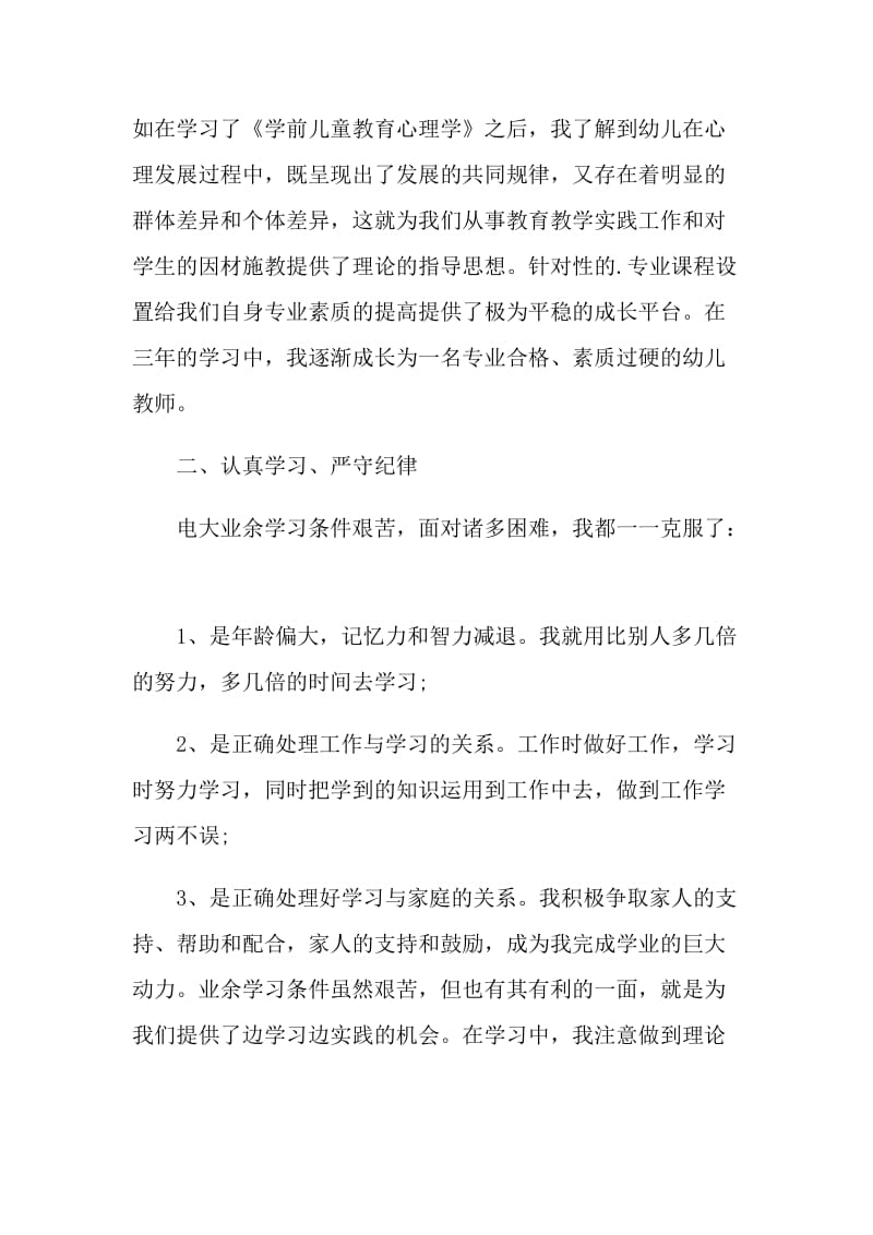 学前教育学生毕业总结.doc_第2页