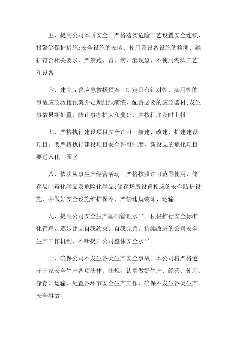 企业的管理安全承诺书.doc_第2页