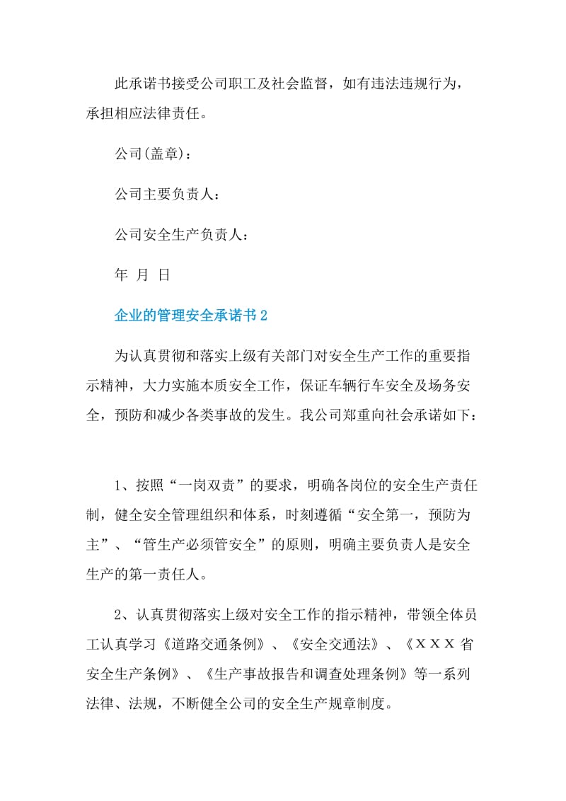 企业的管理安全承诺书.doc_第3页